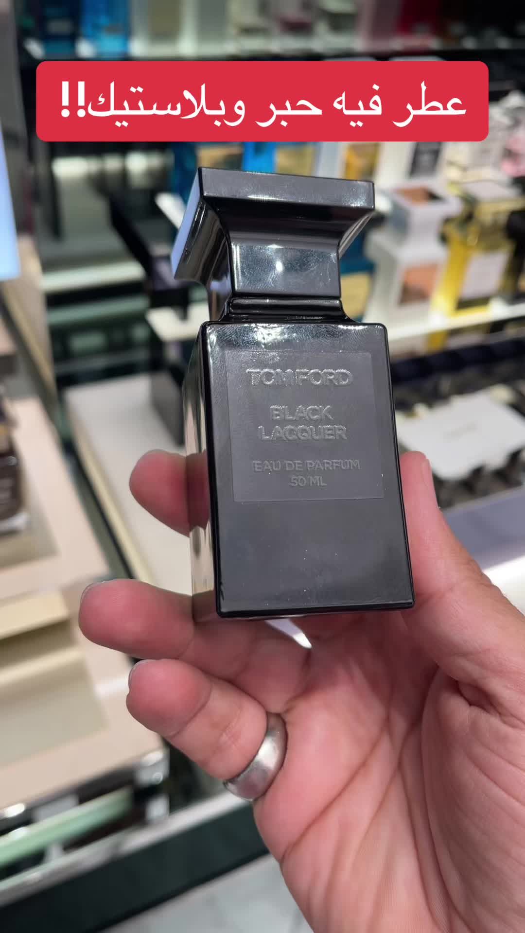 Black Lacquer Tom Ford للجنسين #tomford #explore #عطور #foryou #fyp #اكسبلور #توم_فورد 