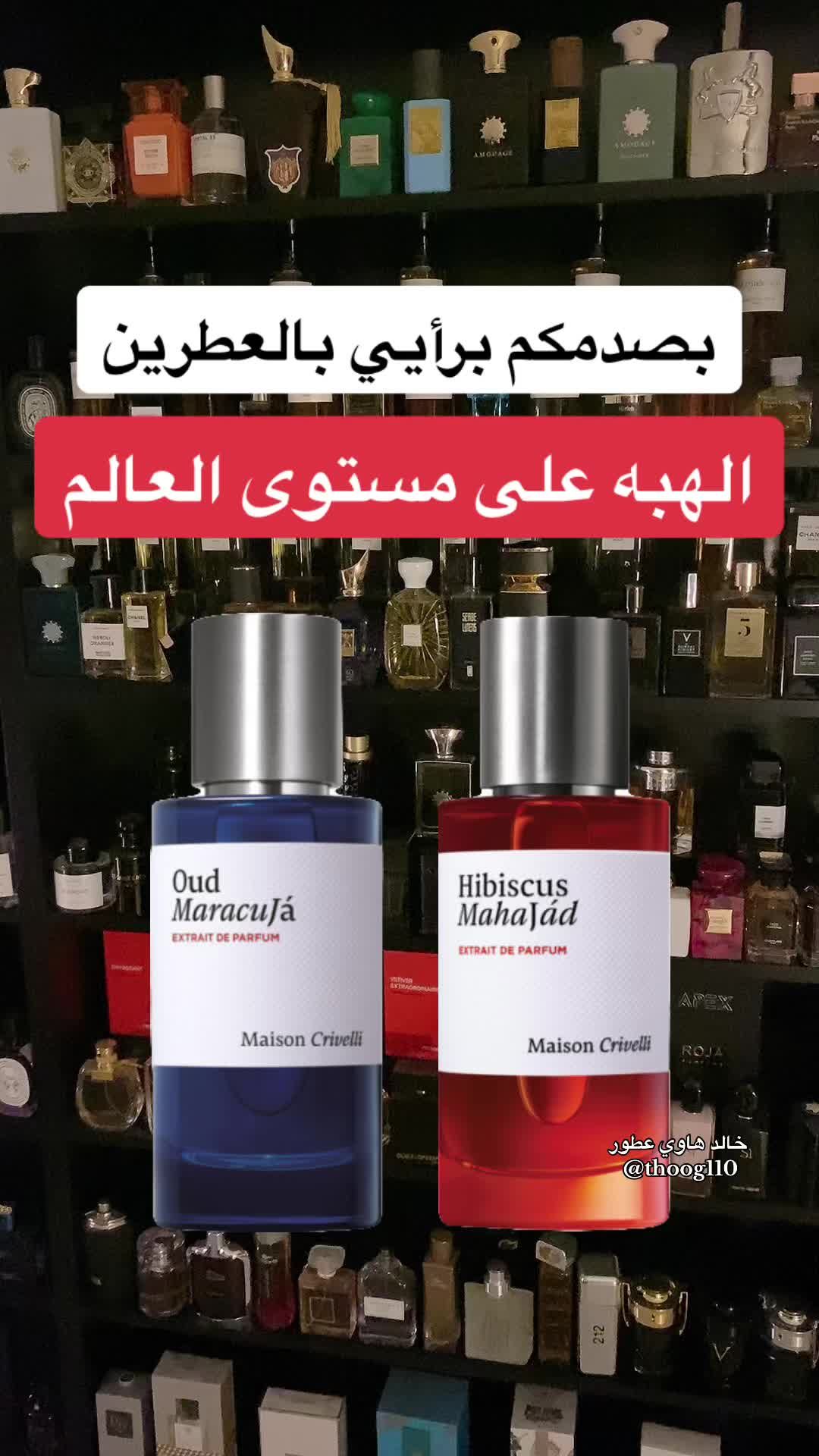 عطر عود ماركوجا وهيبيسكس مهاجاد هل يستاهلون الشراء #عطور #عطر #عطورات #عطور_ماركات_عالمية #خالد_هاوي_عطور #عطورات_فاخرة #عطور_رجاليه #عطور_نسائيه #عطوراتي #عطر_نسائي #الهبه_الجديده #هبه #عطرك #perfume #perfumetiktok #عطور_شتوية #شتاء 