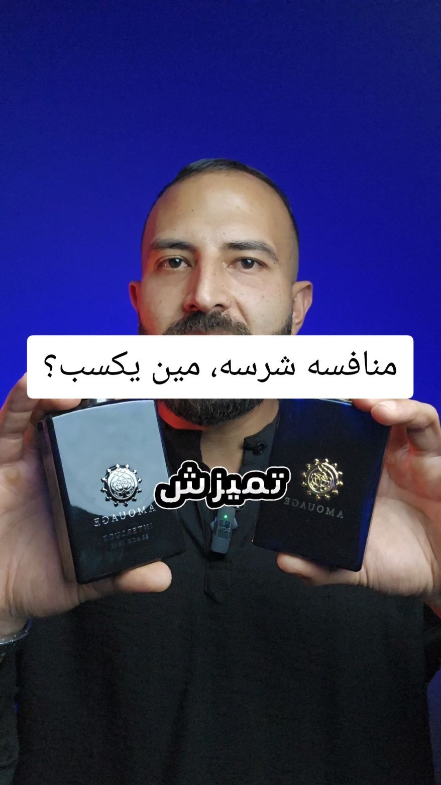 Comparing Amouage Interlude to Amouage Interlude Black Iris which is better? مقارنه عطر امواج انترلود ب انترلود بلاك ايرس مين يكسب و تشتري مين؟ #عطر #عطور #عطورات #عطور_نسائيه #عطورات_اصلية #عطري #perfumestiktok #fyp #عطورات_عربيه_وفرنسيه #انتتس #عطورات_فاخرة #perfume #fragrance #parfum 