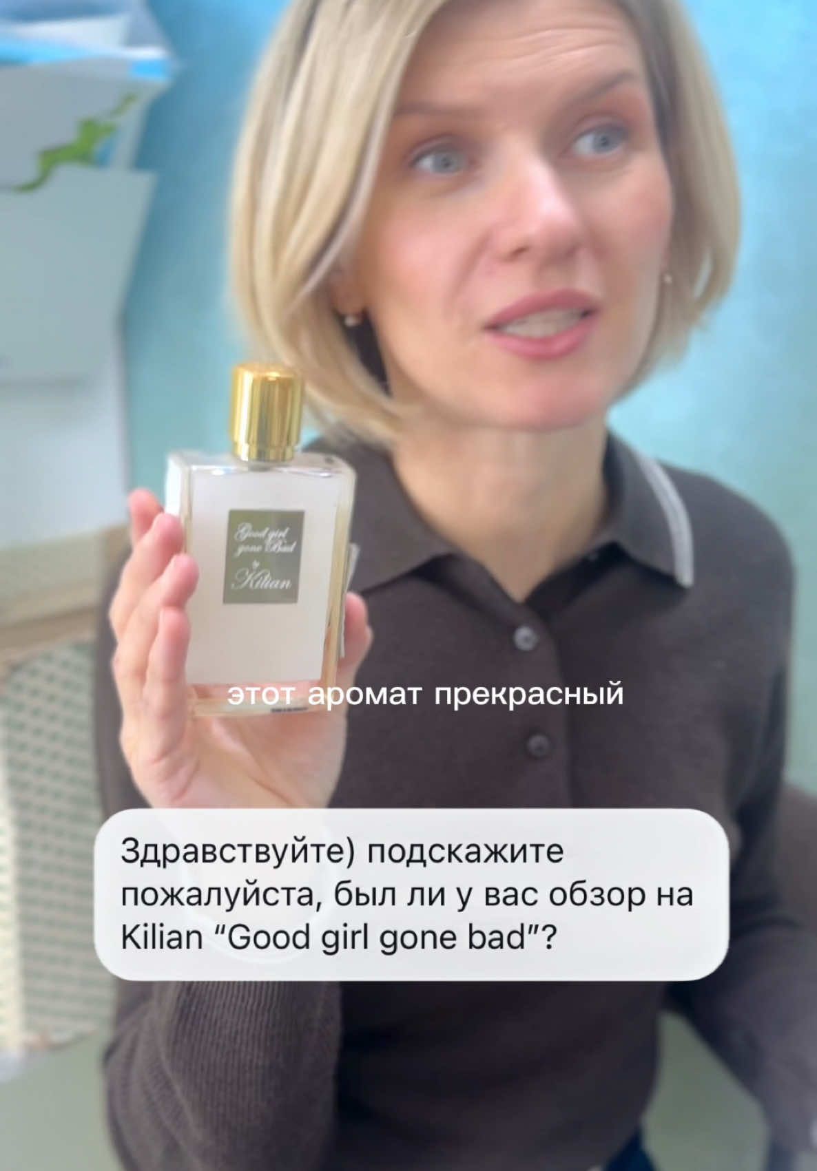 #kiliangoodgirlgonebad #парфюмерия #оригинал #духи 