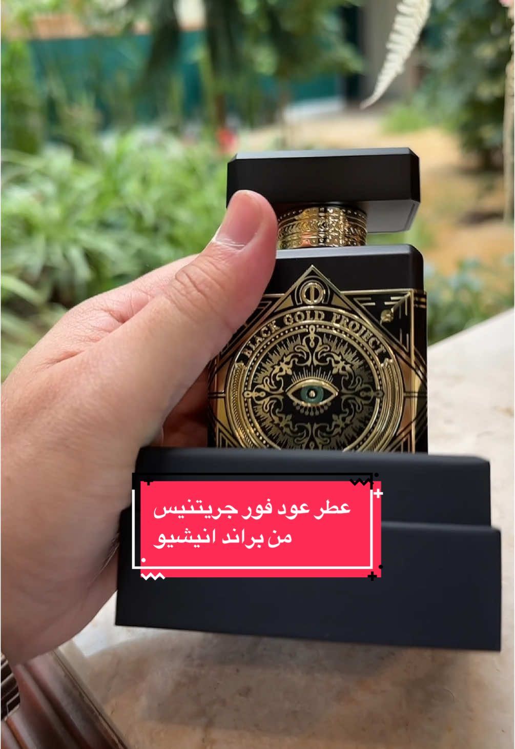 عطر عود فور جريتنيس من براند انيشيو .. المقدمة: الزعفران، جوزة الطيب، والخزامى. 	•	القلب: خشب العود الطبيعي (Agarwood). 	•	القاعدة: الباتشولي، المسك، والروائح الدخانية. 	مناسب للأجواء الباردة ولمناسبات المساء أو المناسبات الرسمية. 	