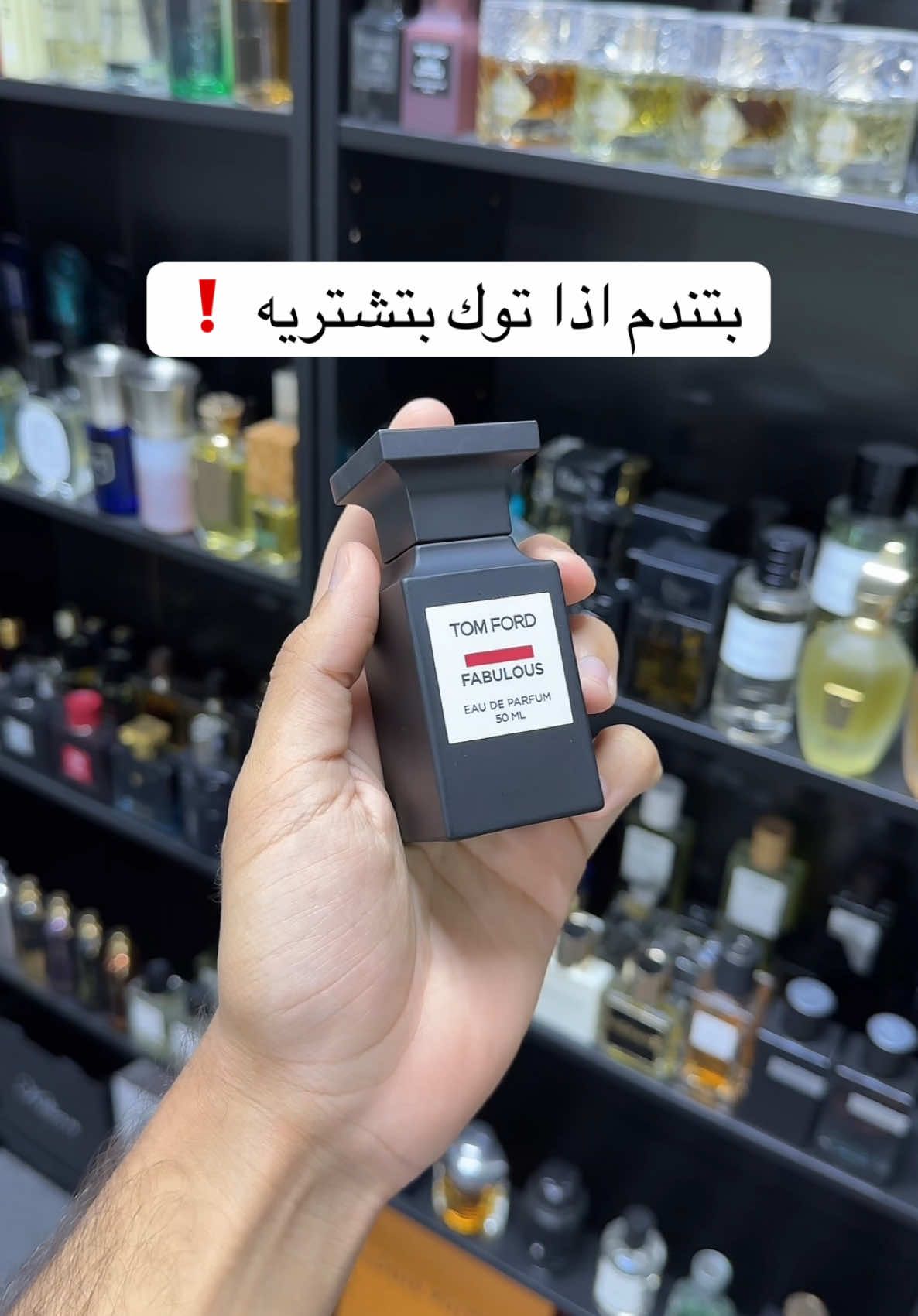 عطر فابيلوس من توم فورد Fabulous Tom Ford  #اكسبلور #perfume #عطورات #عطور #عطور_ماركات_عالمية #مشاهير_تيك_توك #مشاهير #عطورات_فاخرة #البحرين #عطور_شتوية #رابطة_عشاق_العطور #عطور_رجالية #عطور_صيفية #عطور_نسائيه 