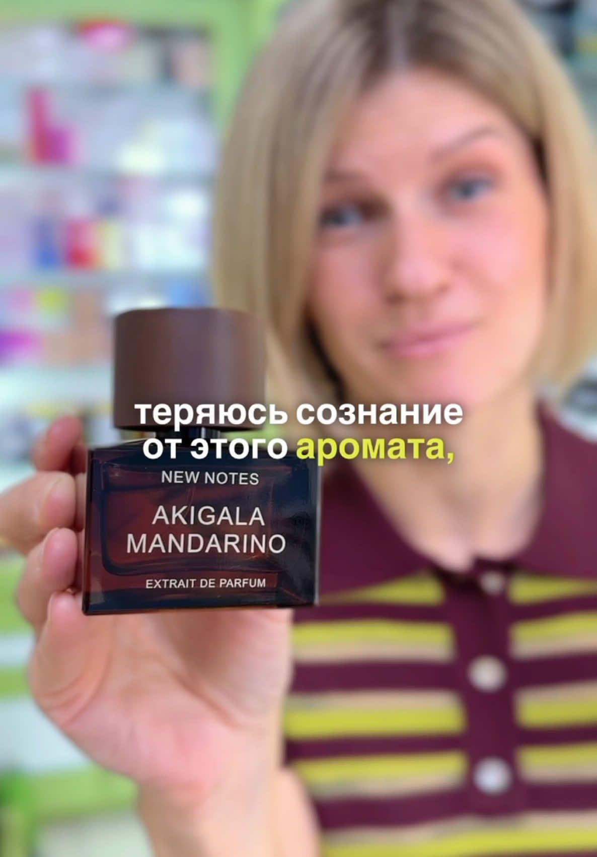 роскошный аромат👇  Akigalo Mandarino от бренда New Notes Это сочетание тропических нот маракуйи, сладкой хрустящей малины и древесных нот акигалуда.  Аромат настолько волшебный, что я просто теряю голову от него. 5 ml 95 byn 8 ml 150 byn