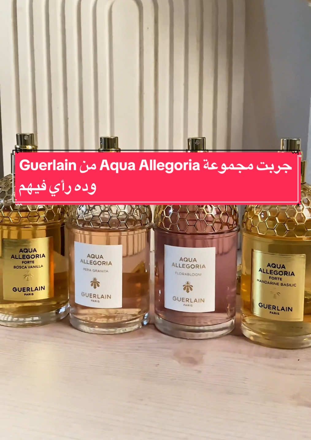 مين قال إن العطور الصيفية لازم تكون مملة؟ جربتلكم مجموعة Aqua Allegoria من Guerlain… وكل عطر فيهم بياخدك في حتة مجموعة عطور مش بس صيفية… دي mood booster حقيقي! عطور #عطو#عطوراتو#عطور_صيفيةر#تجربة_عطريةe#guerlainu#aqua_allegoriaر#عطر_اليومشيحات_عطور #perfumetiktok #revealbymshmsh #beautytok #egyptian_tik_tok #guerlain #capcut #CapCut 