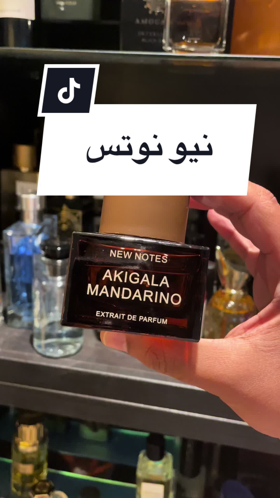 نيو نوتس Akigala Mandaino#رابطة_عشاق_العطور #عطورات #عطور 