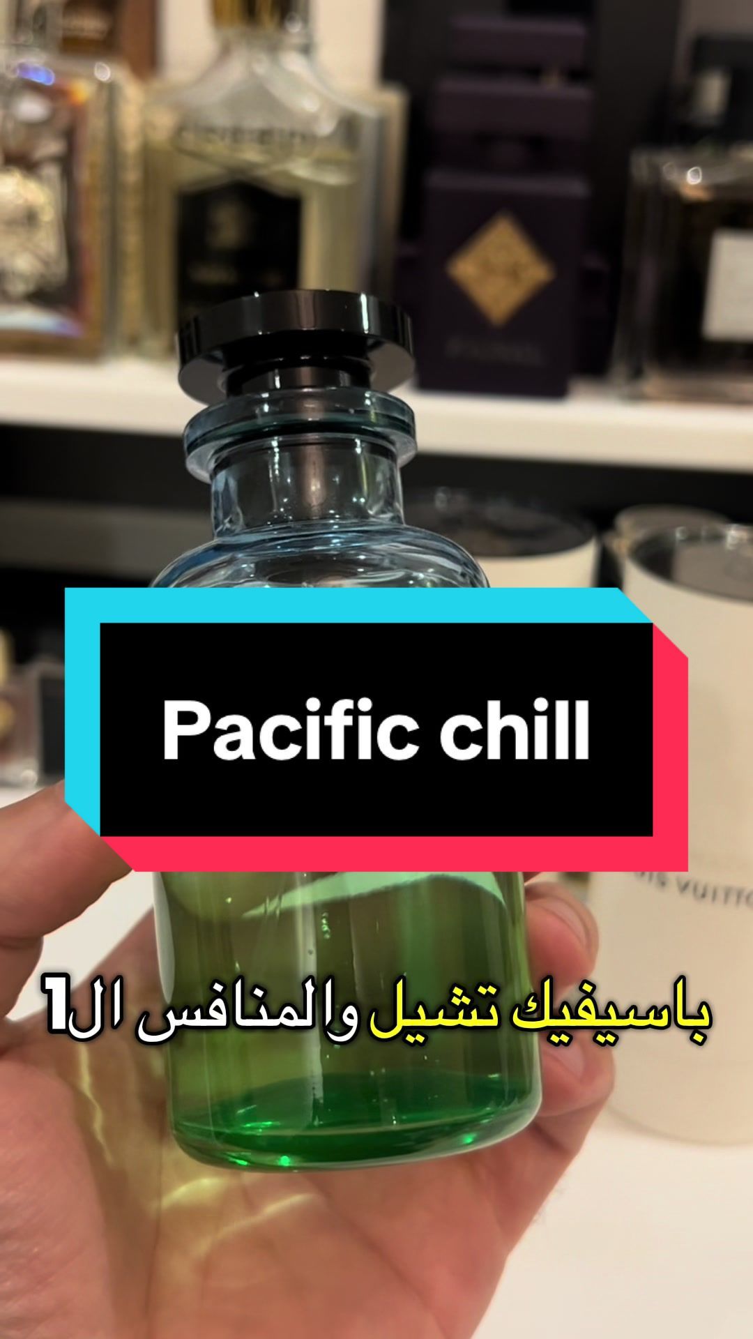 ‎سلسلة عطور Louis vuitton  العطر الثالث : pacific chill  🍋🍃  #lv #pacificchill #fyppppppppppppppppppppppp #الشعب_الصيني_ماله_حل😂😂 #عطورات_فاخرة #عطور_الصيف #عطور_رجاليه #رابطة_عشاق_العطور #رابطة_عشاق_العطور #اكسبلور 