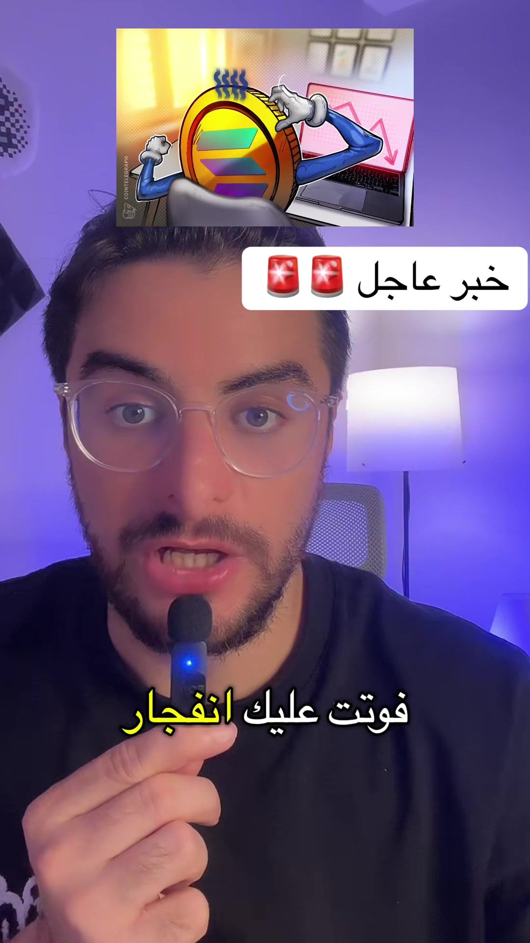 اللي ما لحق سولانا وهو على الدولار، اليوم عنده فرصة مع سومنيا وهو لسه ببدايته 🔥 السؤال الكبير: هل ممكن عملة سومي – SOMI توصل يوم من الأيام لمستوى سولانا؟ 🤔 اكتبوا رأيكم في التعليقات 👇 وخلي الفيديو عندك قبل ما يفوتك القطار!” ليست نصيحة مالية  #تداول #somnia #solana #تداول_العملات_الرقمية #السعودية 