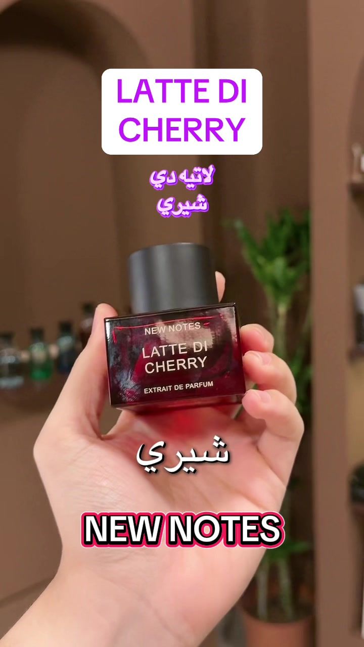 #عطر #عطور_نسائية #عطور_فاكهية #عطورات #new_notes 