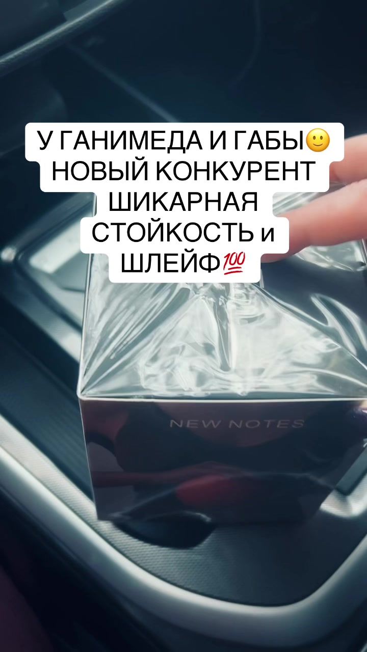 New Notes Akigala Mandarino #гомель #парфюмерия #parfumtiktok #распивпарфюма #ганимед 
