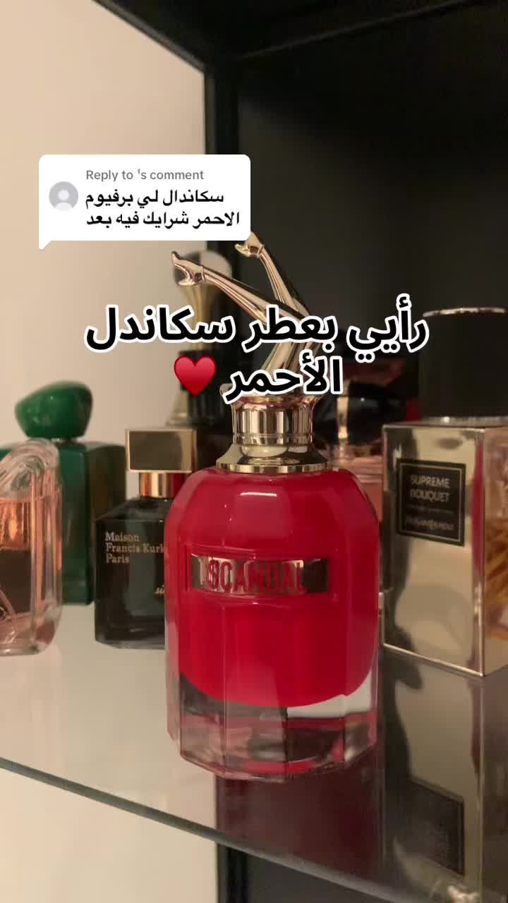 Replying to @ّ  عطر سكاندل الأحمر#عطور #عطر #احلى_عطر #عطور_نسائيه #عطوراتي #عطور_انثويه #عطوري_المفضلة #عطور_جذابة #عطور_بنات #سكاندل #scandal #عطر_نسائي #عطورات_فخمه #عطور_فاخرة 