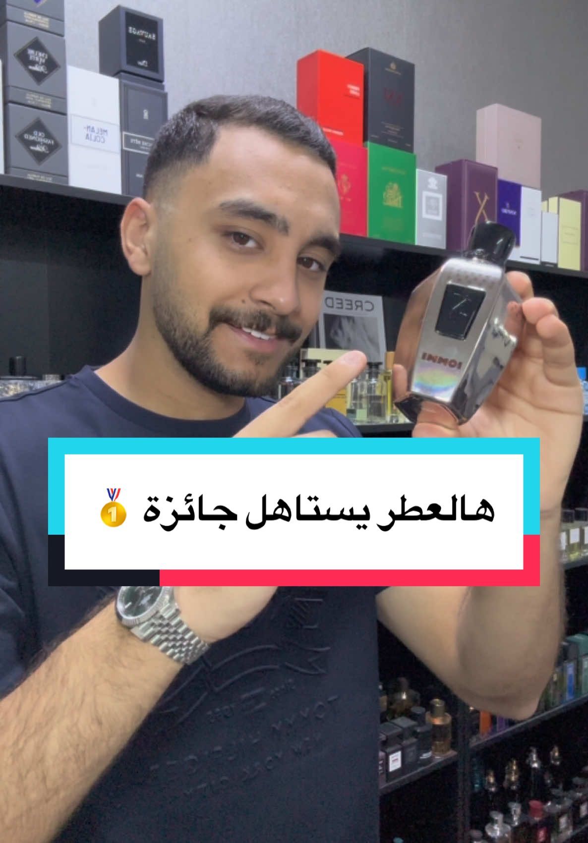 هالعطر يستاهل جائزة Tony Iommi Monkey Special Xerjoff #اكسبلور #perfume #عطورات #عطور #عطور_ماركات_عالمية #مشاهير_تيك_توك #مشاهير #عطورات_فاخرة #البحرين #عطور_شتوية #رابطة_عشاق_العطور #عطور_رجالية #عطور_صيفية #عطور_نسائيه 