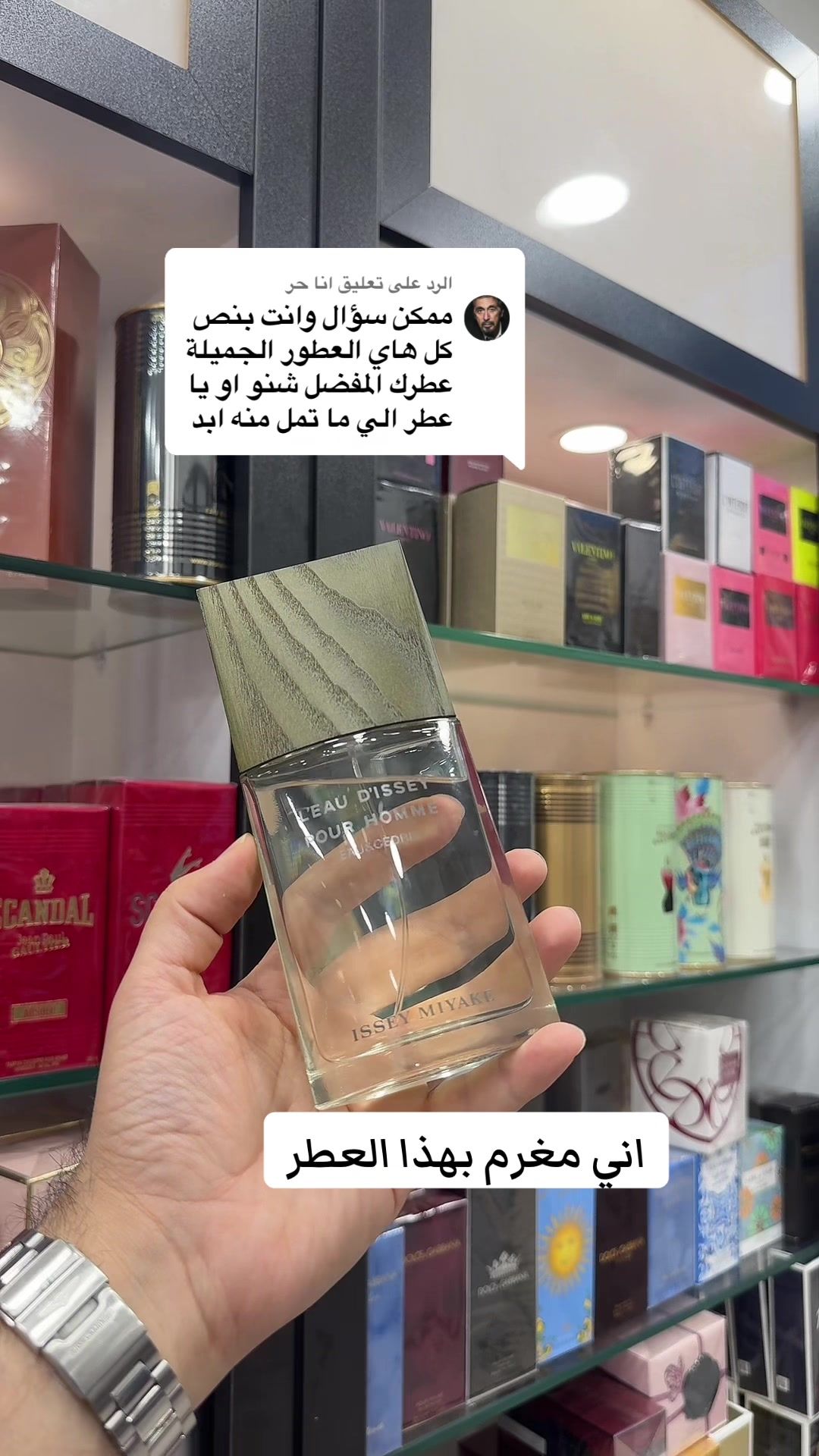 الرد على @انا حر  هذا الجميل حاولو تجربونة عطر ايسي مياكي ليو دايسي  سيدار L’Eau d’Issey Pour Homme Eau & Cèdre Issey Miyake  #عطور_رجاليه #رابطة_عشاق_العطور #عطور_نسائيه  