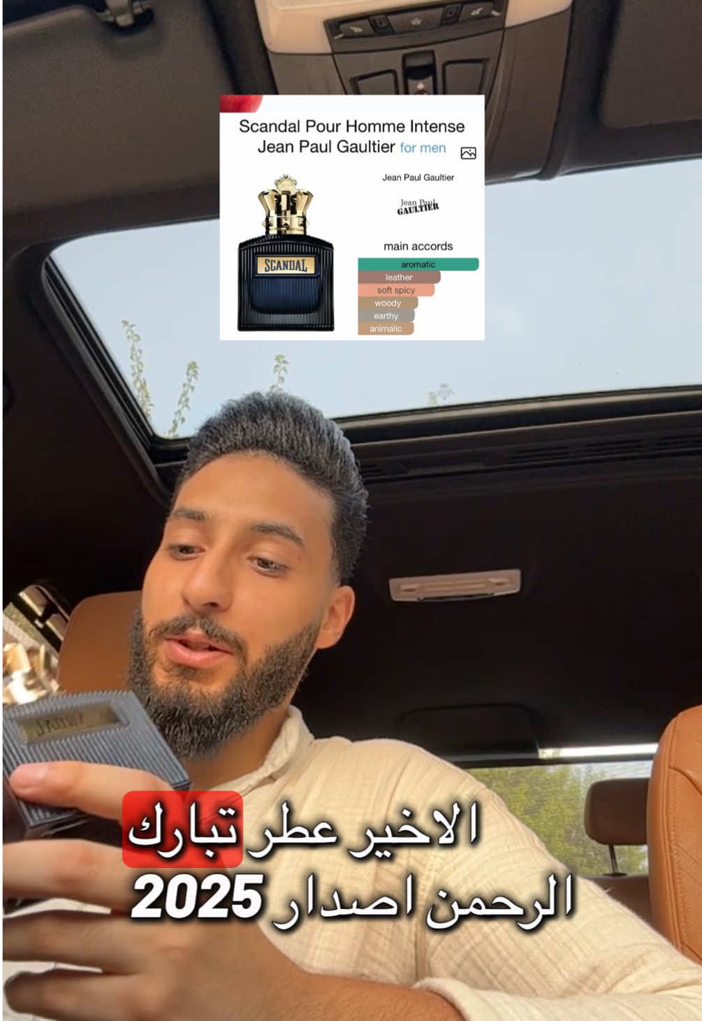 عطر : scandal pour homme intense من عطور jean paul gaultier اصدار 2025 عطر فواح وثابت وجميل وانصح به لي محبي العطور الجذابة والراقية ارتداء العطر هذا يعطي حضور جميل ومميز ولكل من حواليك حيشم عليك رائحة ملفته #ليبيا #لايك__explore___ #الشعب_الصيني_ماله_حل😂😂 #ليبيا🇱🇾 #perfume 