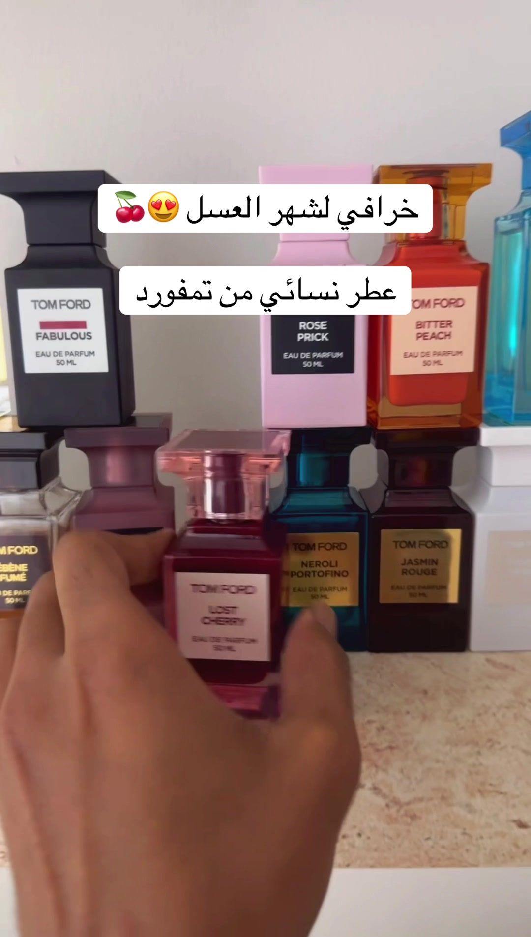هل جربتو عطر LOST CHERRY 🤔؟ #عطور #عطر #اليوم_الوطني #ترند #perfume 